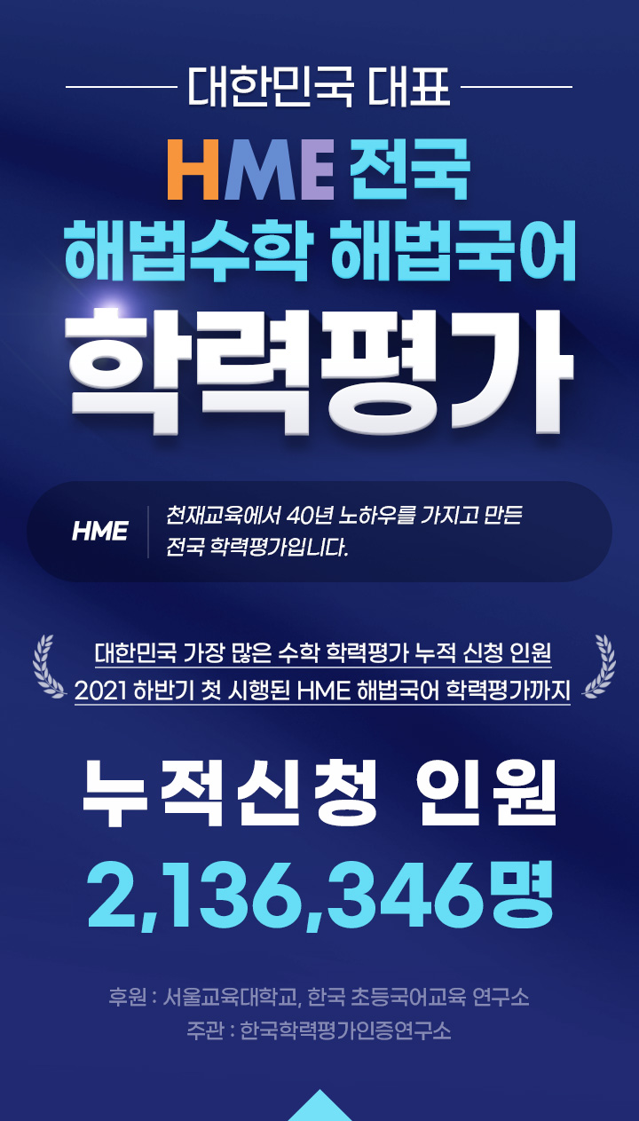 HME 결과분석 보고서 안내 페이지